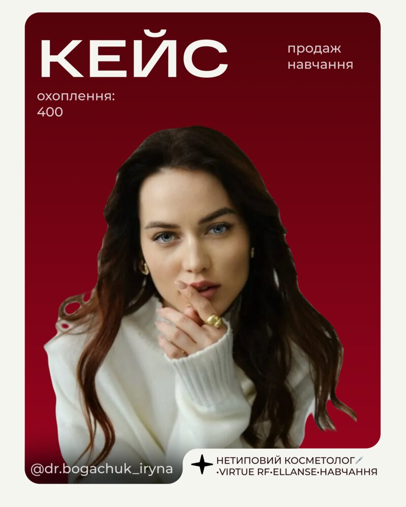 Кейс: косметолог